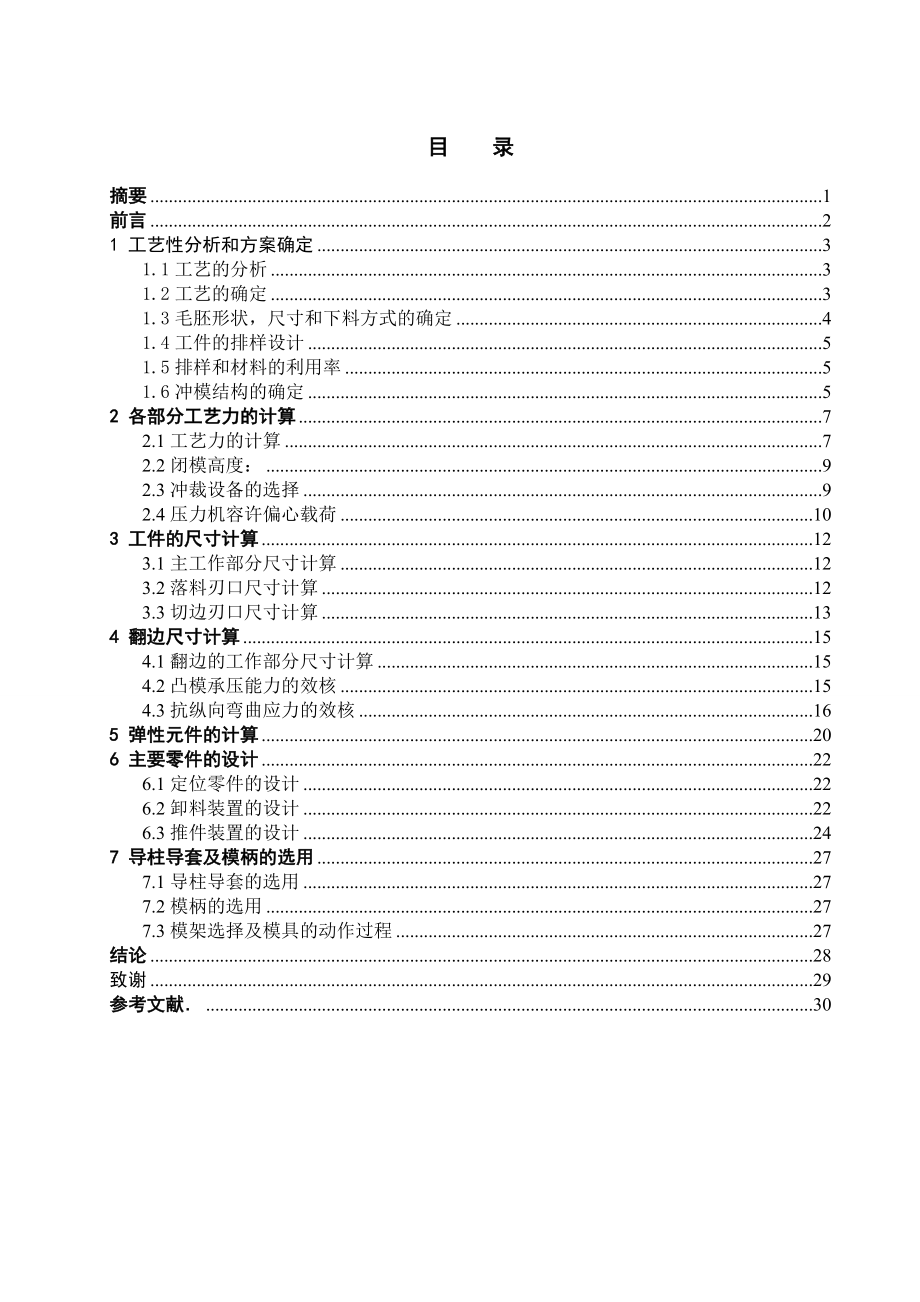 弯管垫片模具设计.doc_第3页