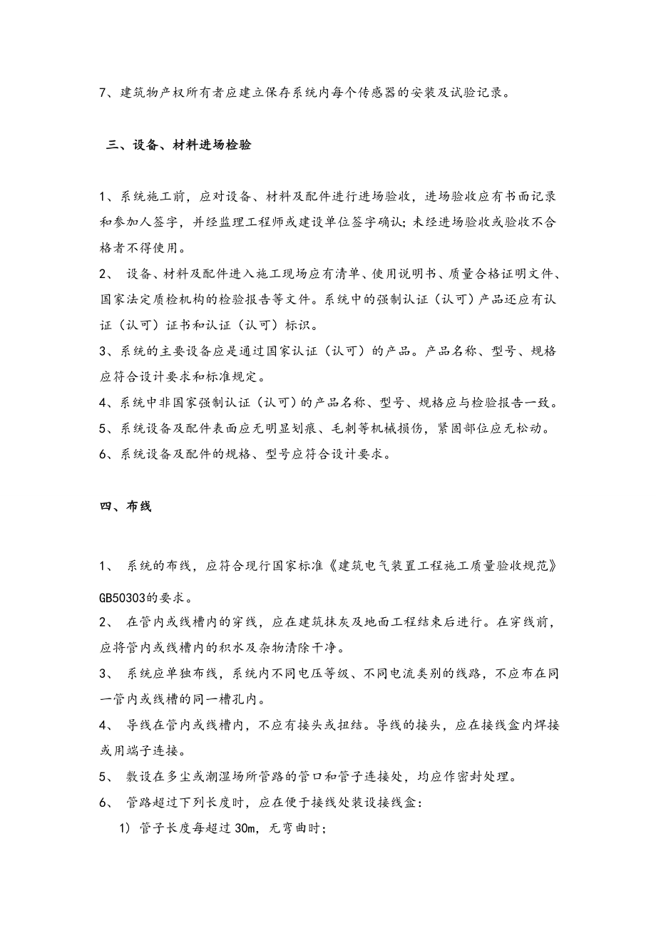 消防电源监控系统施工设计工艺设计.doc_第2页