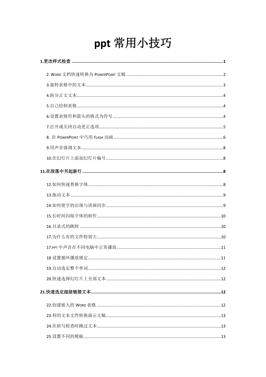 ppt常用小技巧.docx_第1页