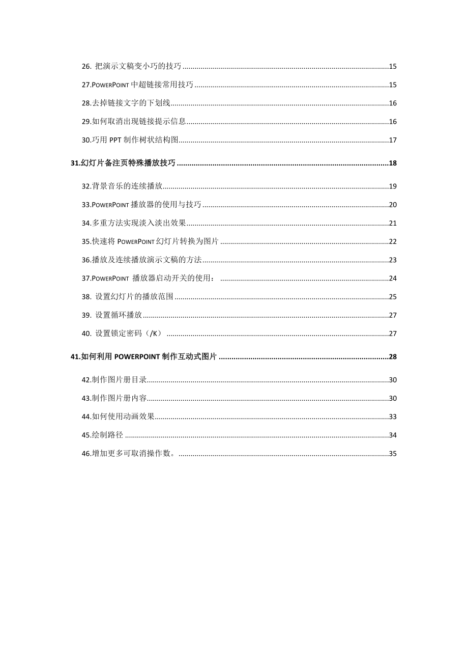 ppt常用小技巧.docx_第2页