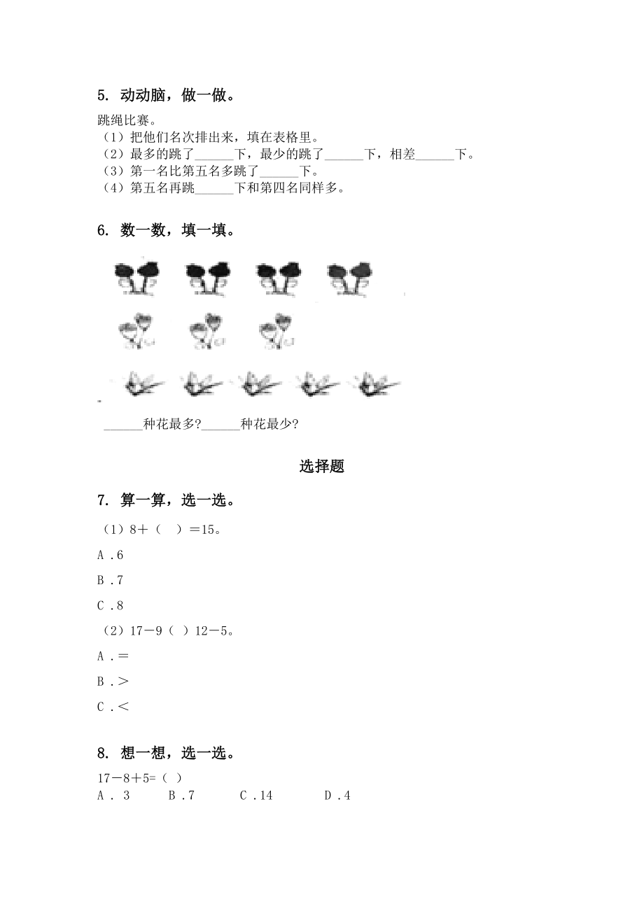 人教版一年级下学期数学月考知识点整理复习完美版.doc_第2页