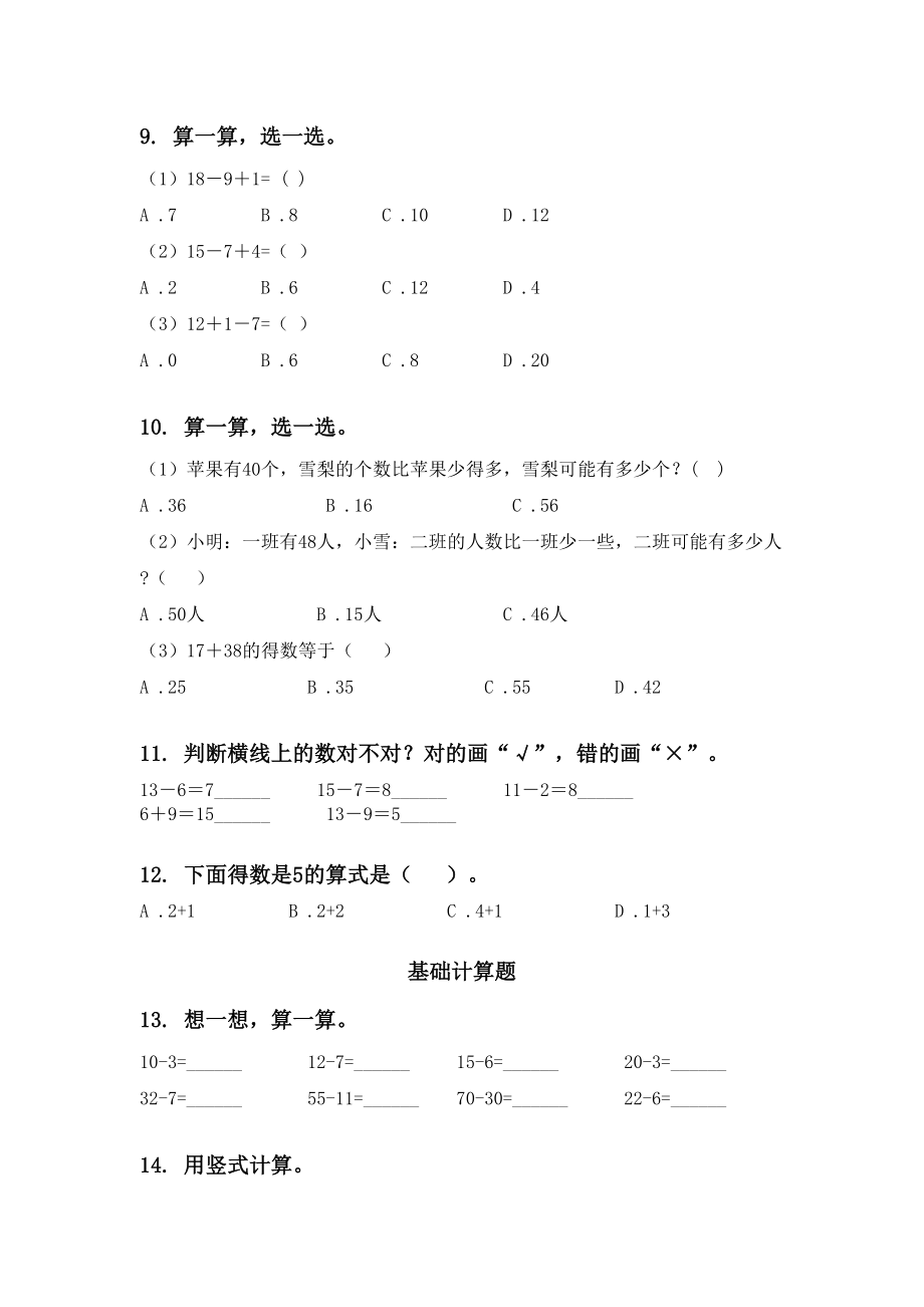 人教版一年级下学期数学月考知识点整理复习完美版.doc_第3页