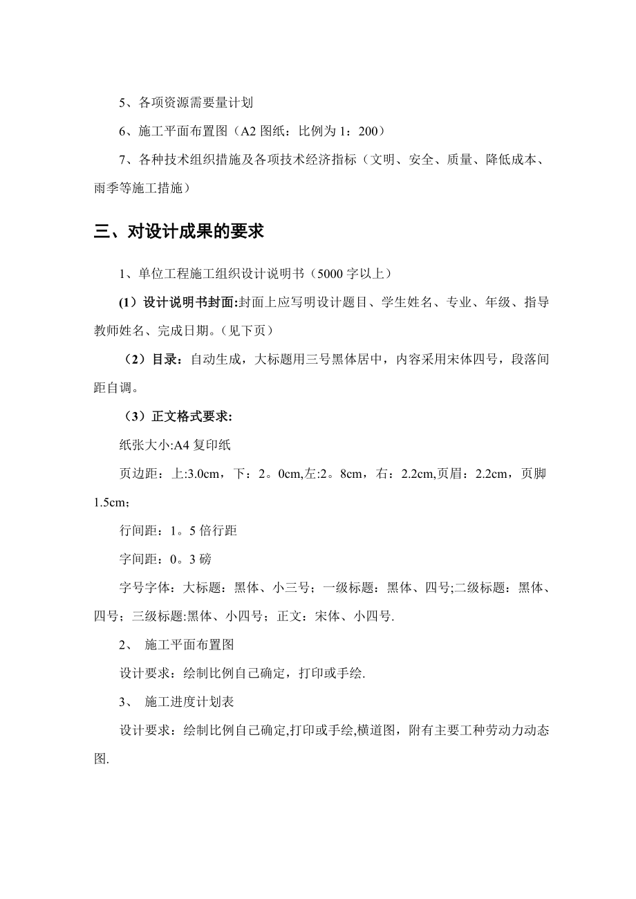 某工程项目施工组织课程设计任务书.doc_第2页