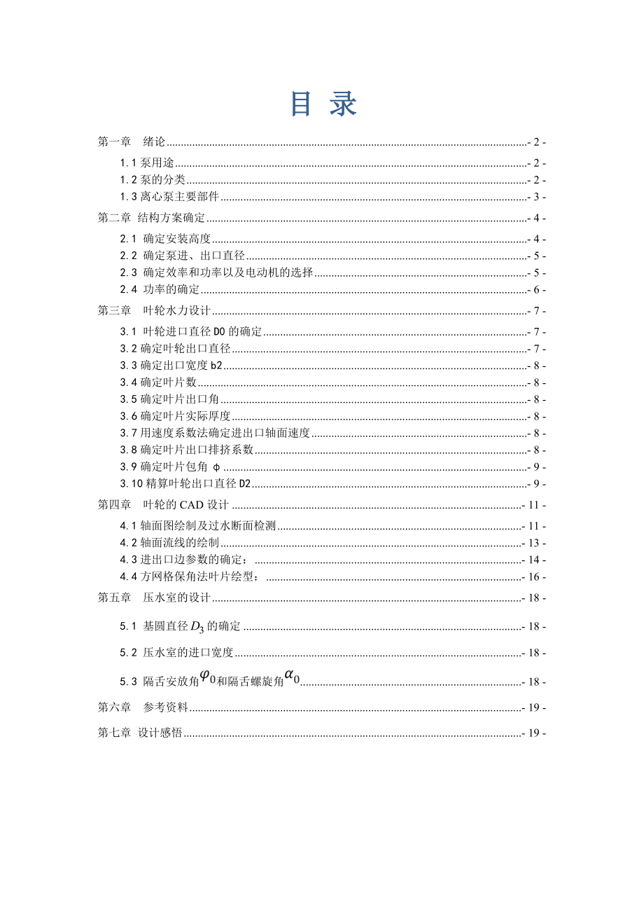 某大学离心泵课程设计教材.doc_第2页