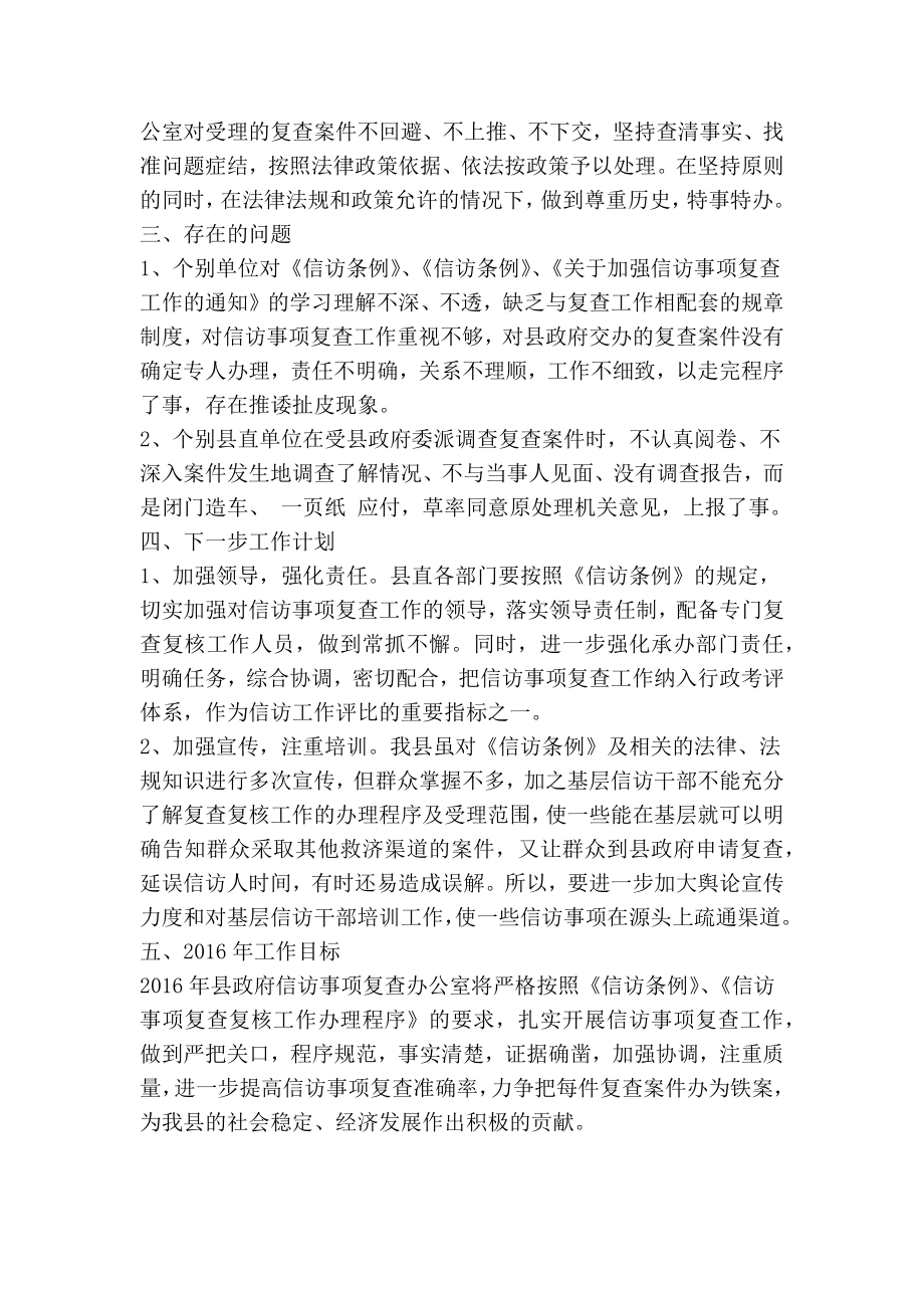 XX县信访事项复查复核办公室工作总结(精简篇） .doc_第2页