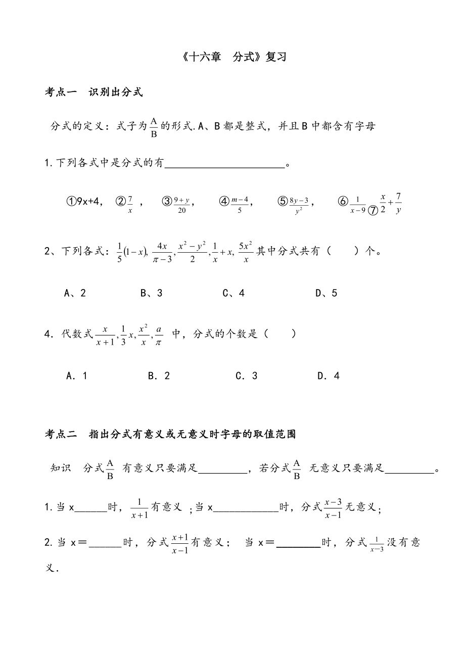 八年级数学下册各章节复习题(分章节题)精品.doc_第1页