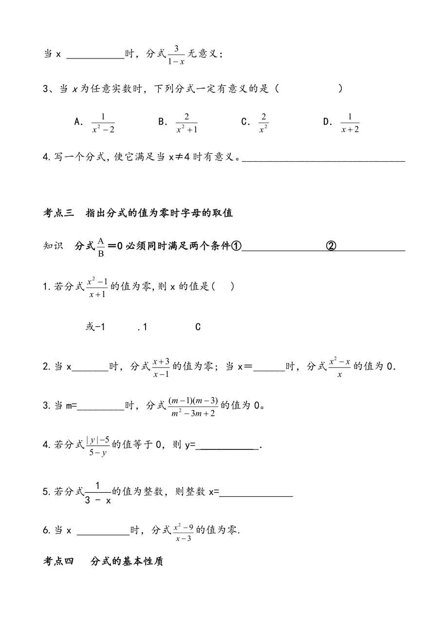 八年级数学下册各章节复习题(分章节题)精品.doc_第2页