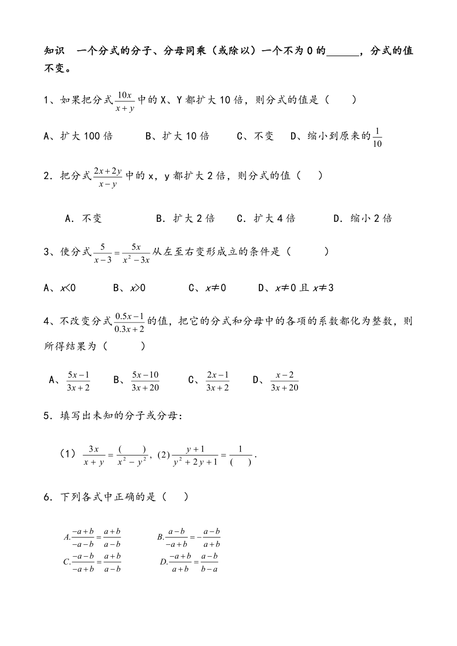 八年级数学下册各章节复习题(分章节题)精品.doc_第3页