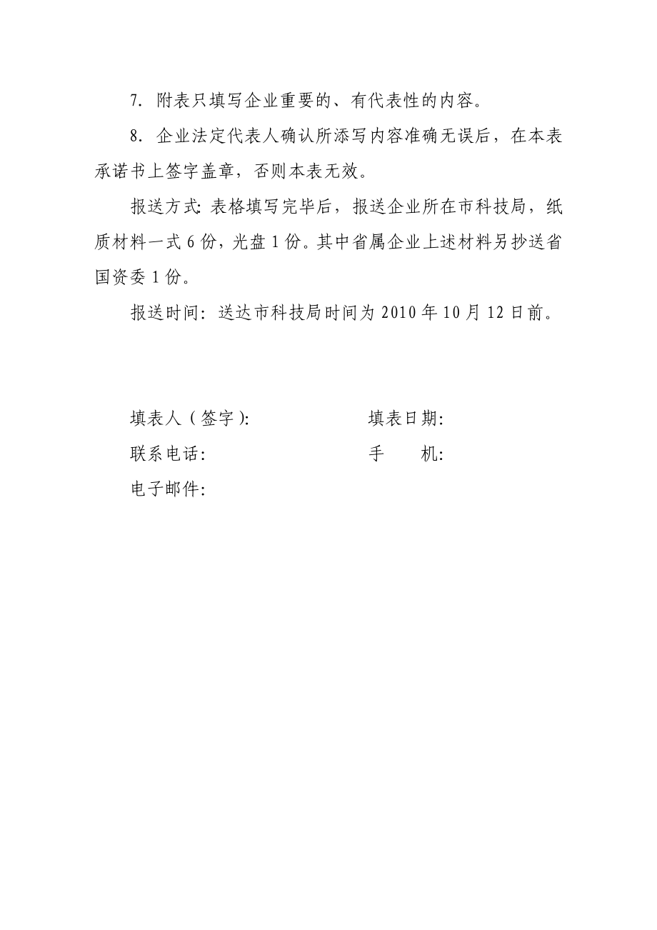 创新型企业自评估报告.doc_第3页