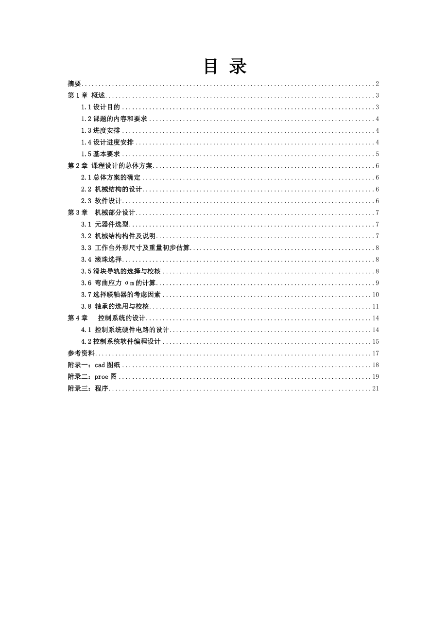 机械手课程设计书.doc_第2页