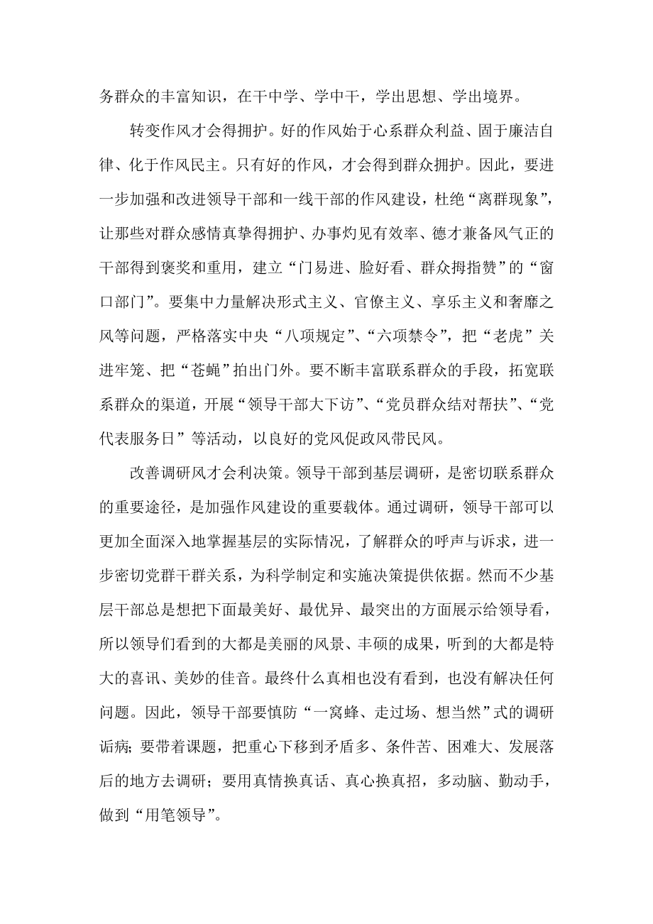 践行“群众路线”应抓好“三个三”.doc_第2页