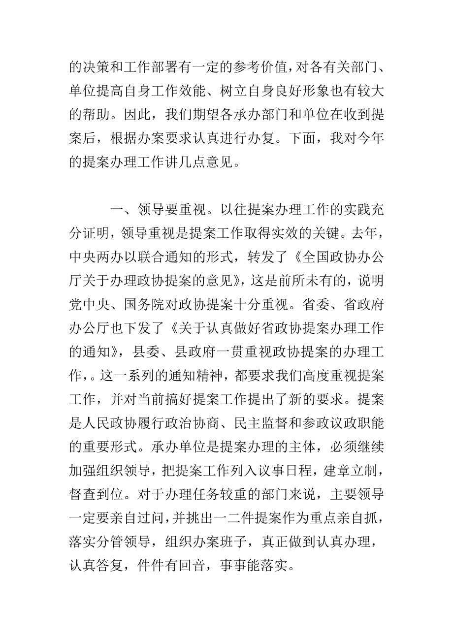 在提案交办会上的讲话.doc_第2页