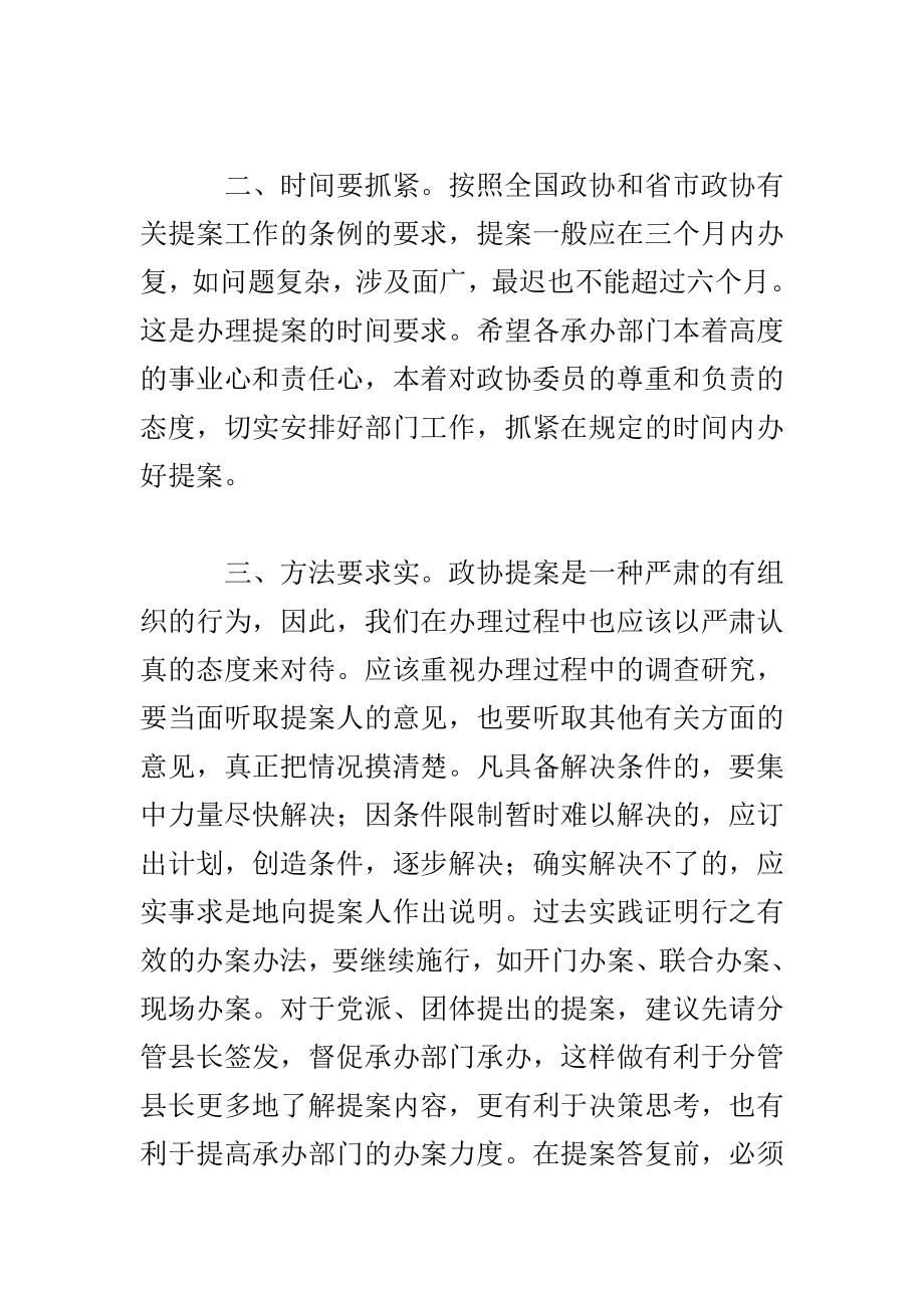 在提案交办会上的讲话.doc_第3页