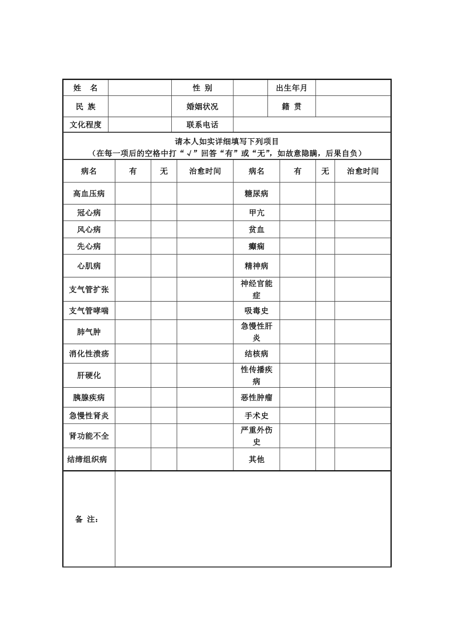 体检表模板.doc_第3页