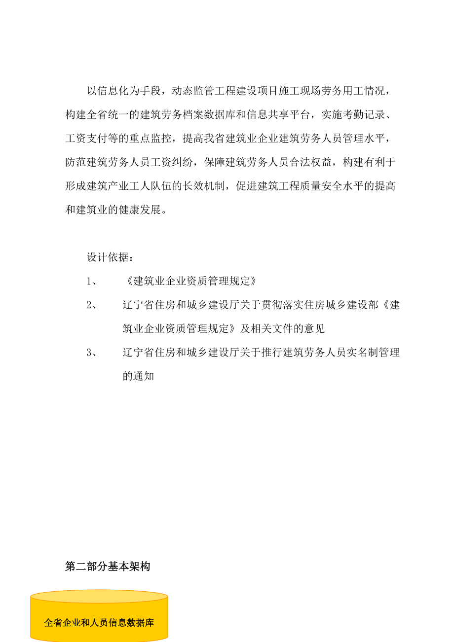 建筑劳务实名制系统设计答案.doc_第2页