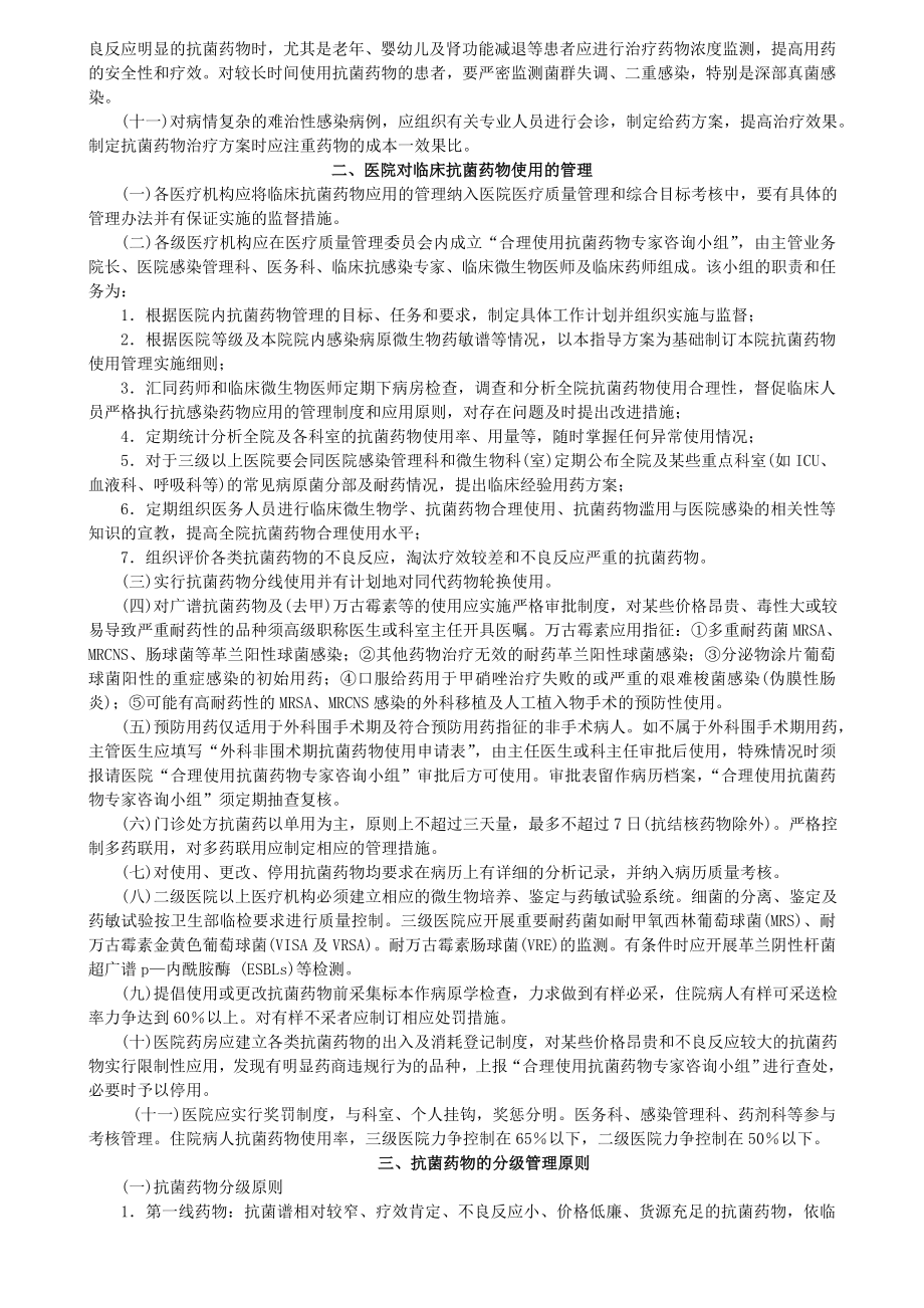 浙江省抗菌药物临床合理指导方案(试行).doc_第2页