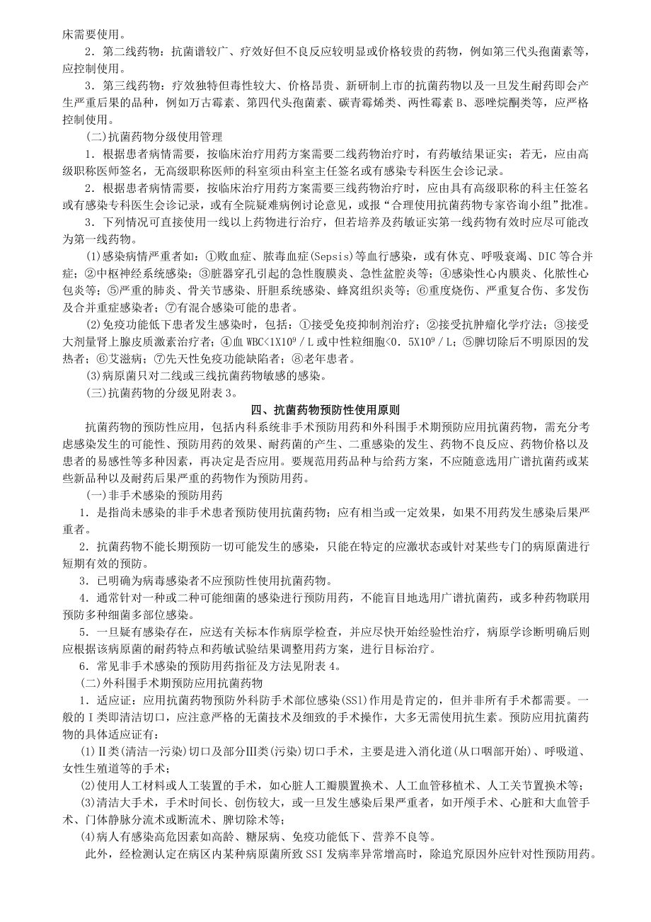 浙江省抗菌药物临床合理指导方案(试行).doc_第3页