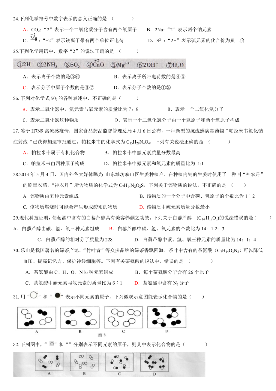 分子-原子-离子-元素分类练习题.doc_第3页