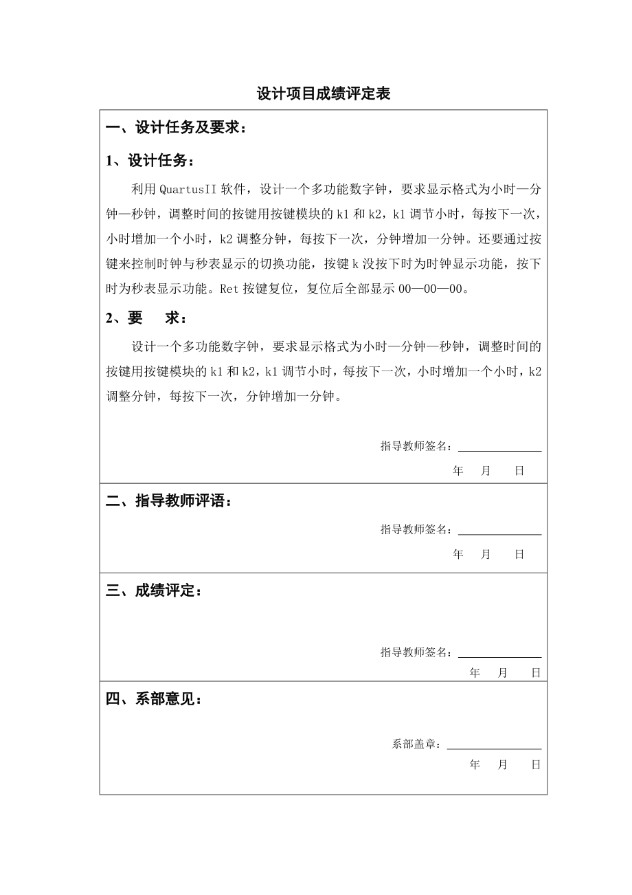 根据FPGA的电子表设计与实现.doc_第2页