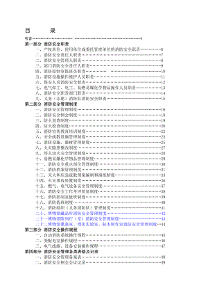 博物馆消防安全管理制度模板.doc