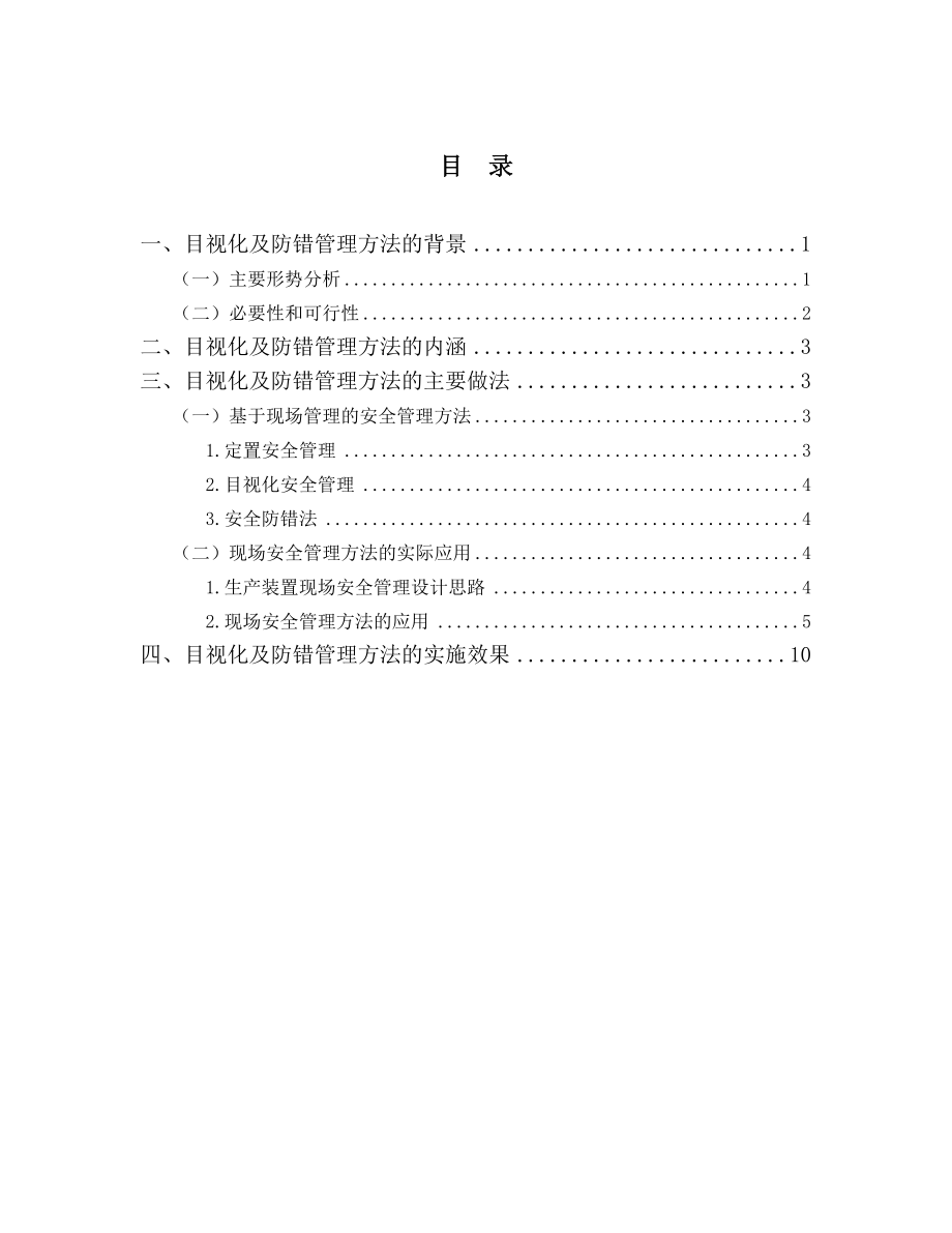 目视化及防错管理方法的应用.docx_第2页