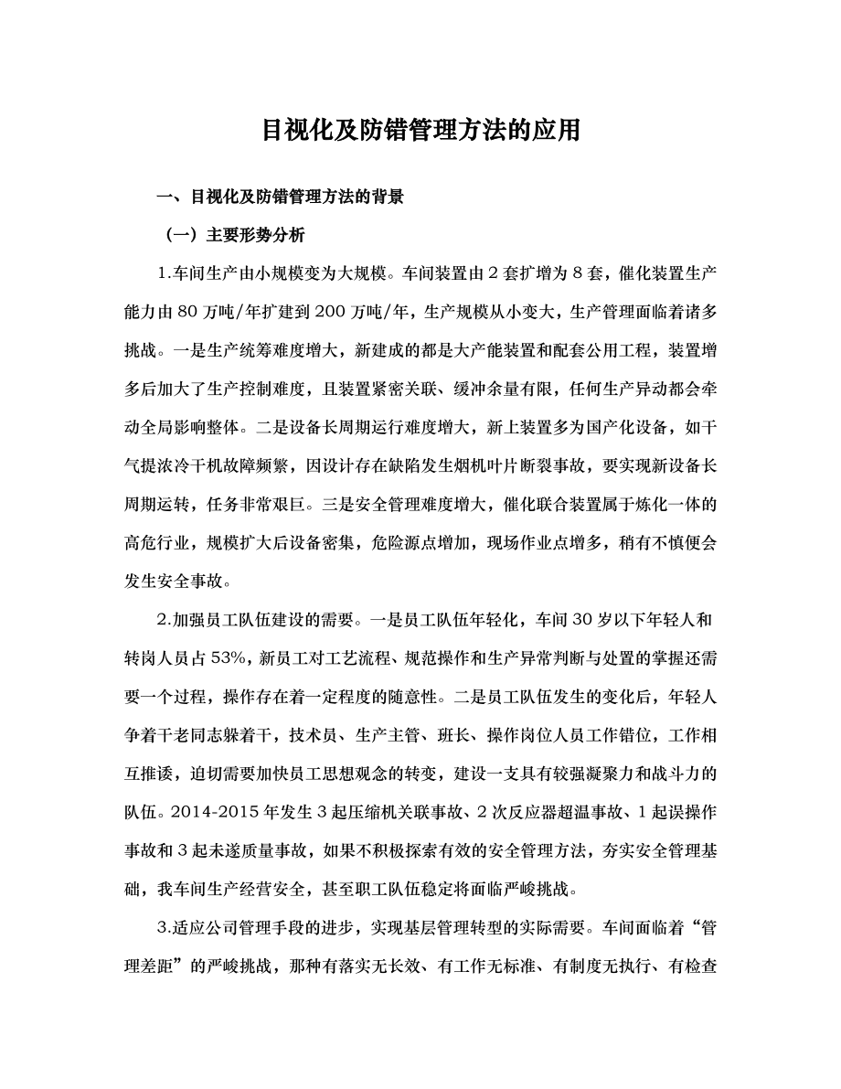 目视化及防错管理方法的应用.docx_第3页