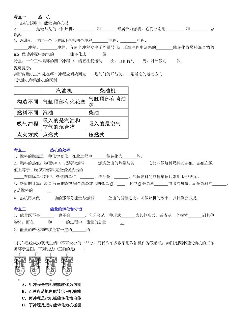 内能的利用练习题(中考真题附答案).doc_第1页