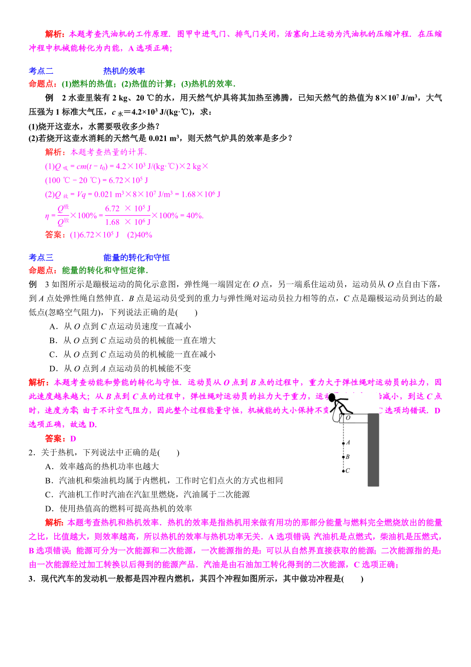 内能的利用练习题(中考真题附答案).doc_第2页