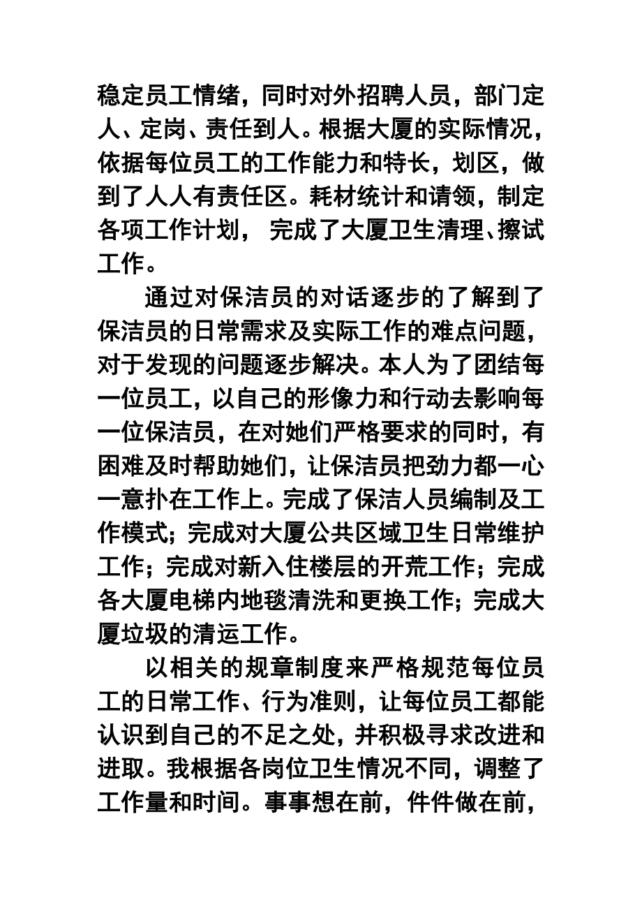 物业部保洁经理终工作总结.doc_第2页