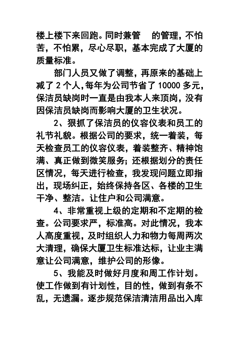 物业部保洁经理终工作总结.doc_第3页