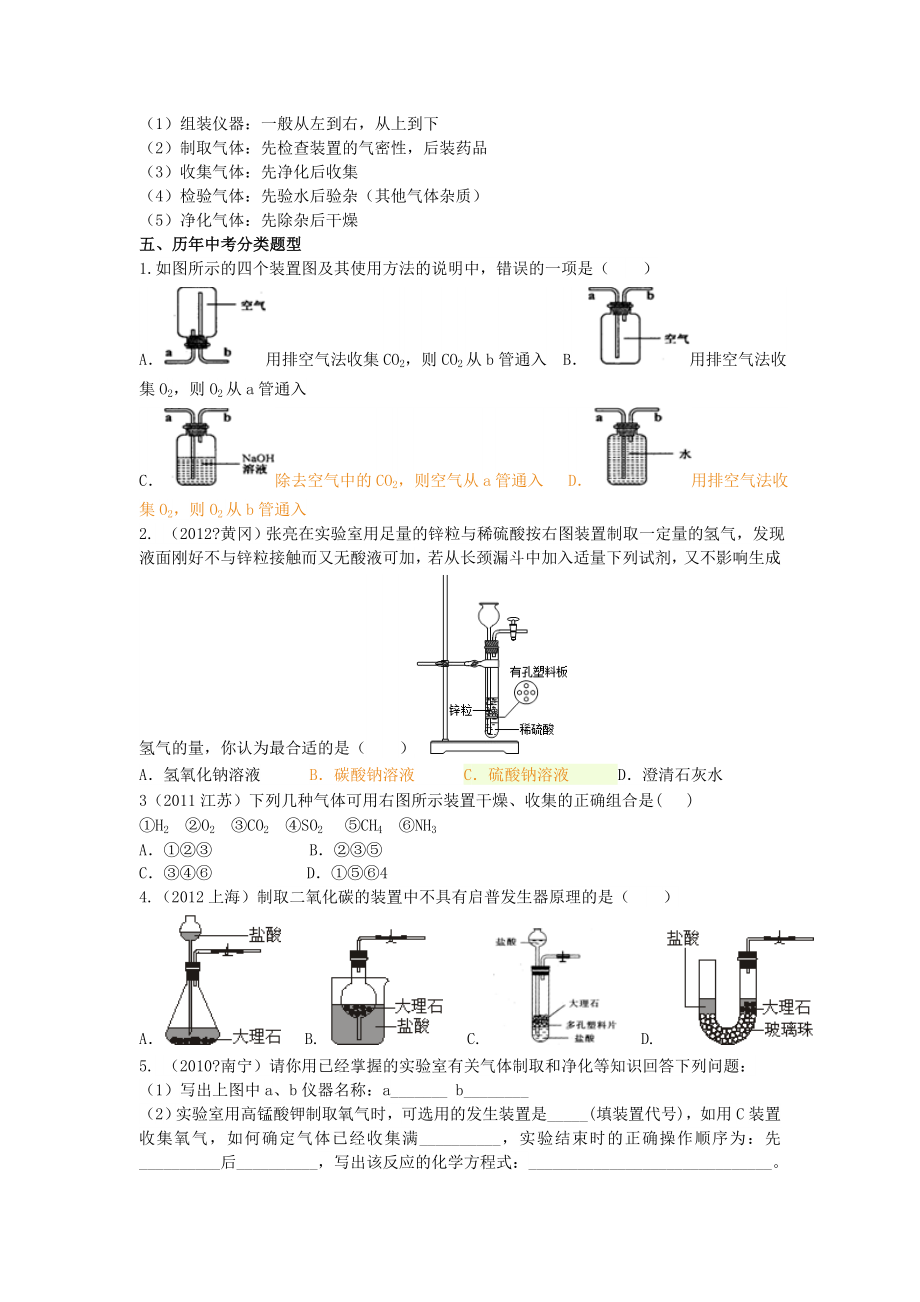 初中化学常见气体的制取和净化专题教案讲义.docx_第3页