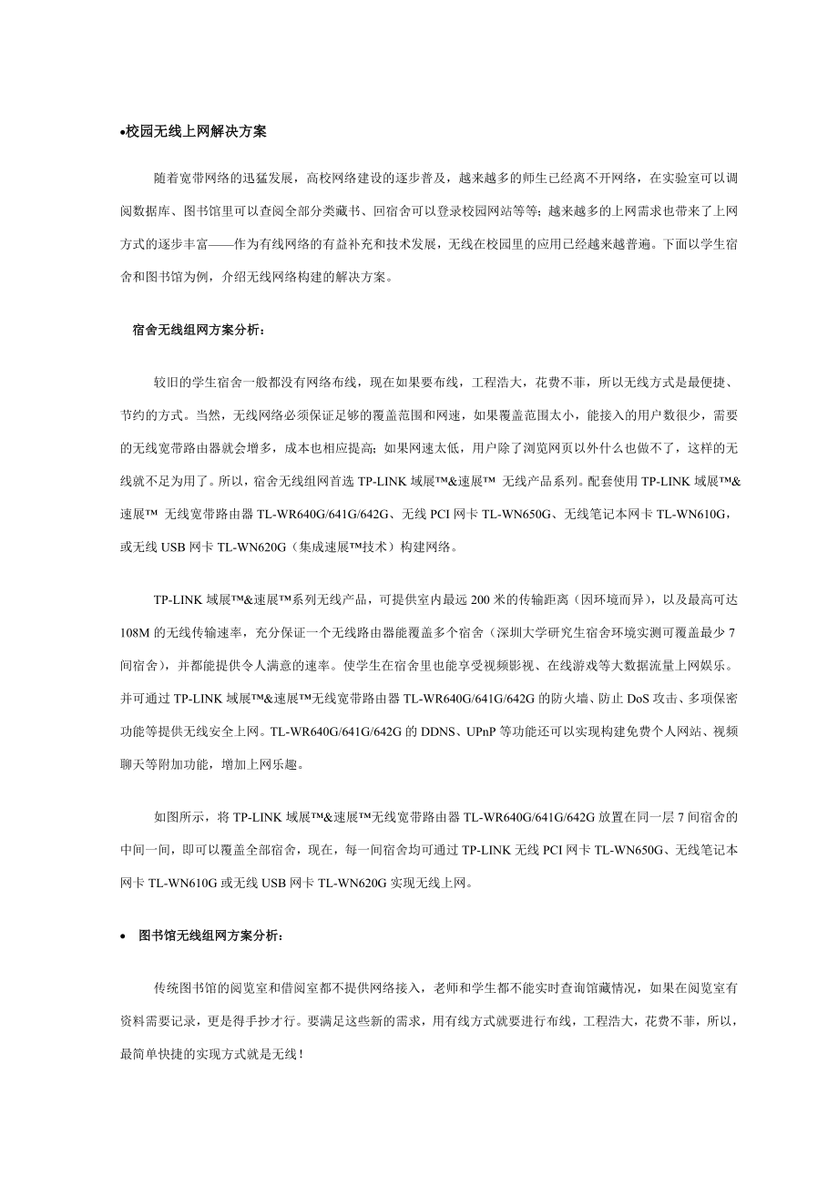 校园无线网的设计与规划8901877051(最新整理).doc_第2页