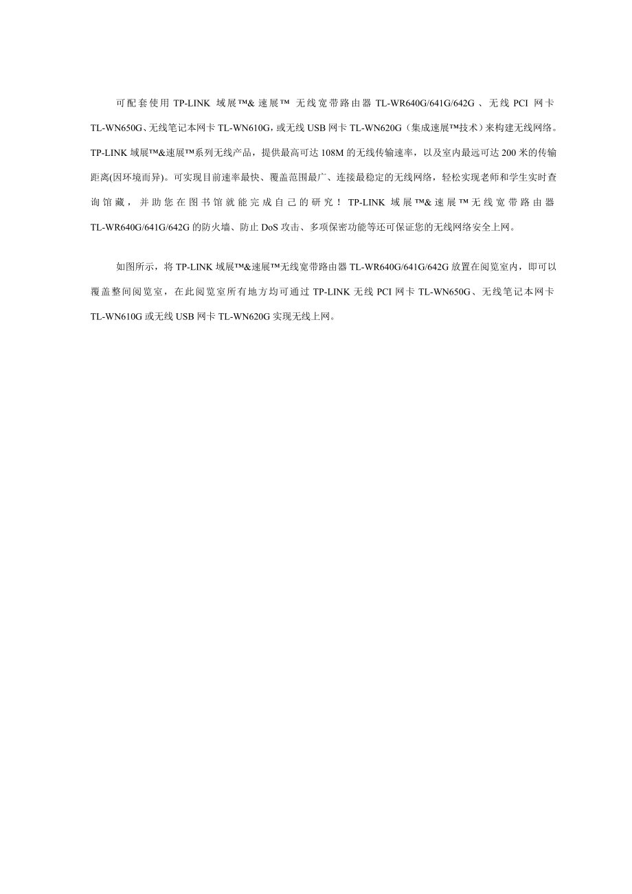 校园无线网的设计与规划8901877051(最新整理).doc_第3页