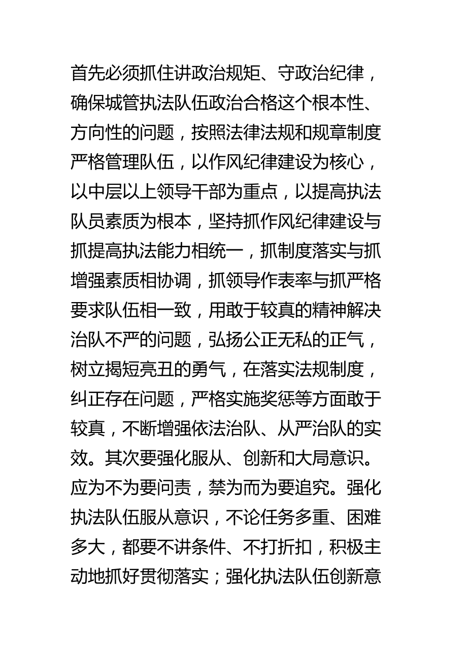 党风廉政建设和反腐败斗争论述摘编学习体会.doc_第2页