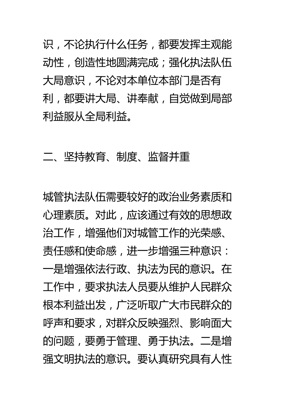 党风廉政建设和反腐败斗争论述摘编学习体会.doc_第3页