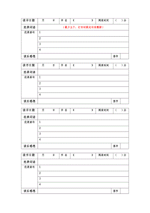 读书卡 Microsoft Word 文档.doc