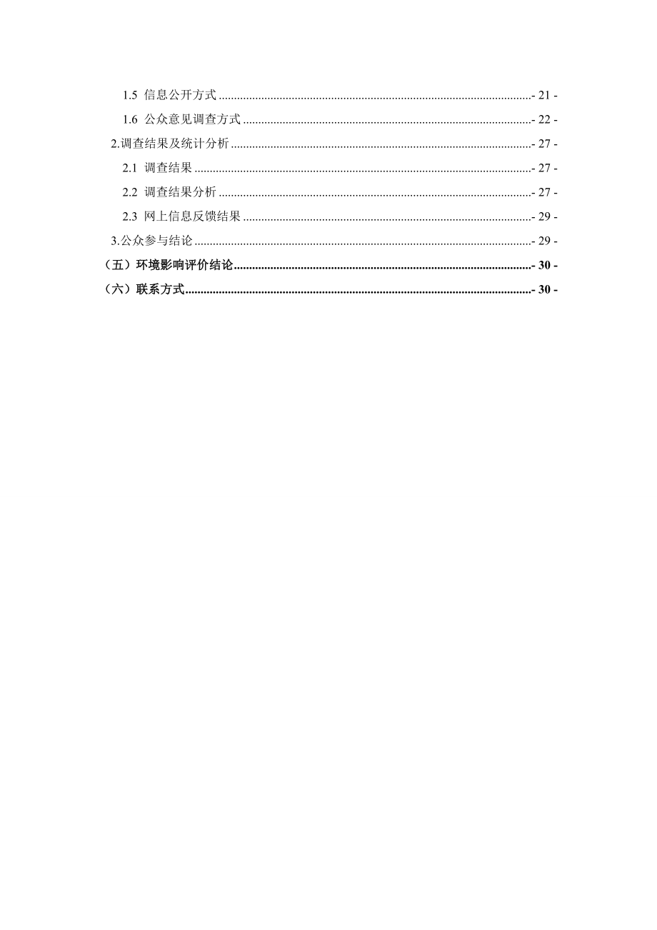 乌苏市力通国际物流有限公司铁路专用线.doc_第2页