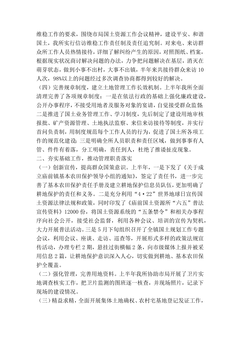 乡镇国土资源所上半工作总结.doc_第2页