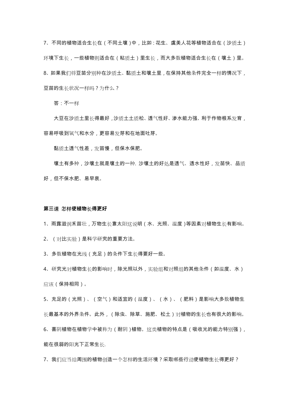 冀教版五年级科学(上册)复习题与答案.doc_第2页