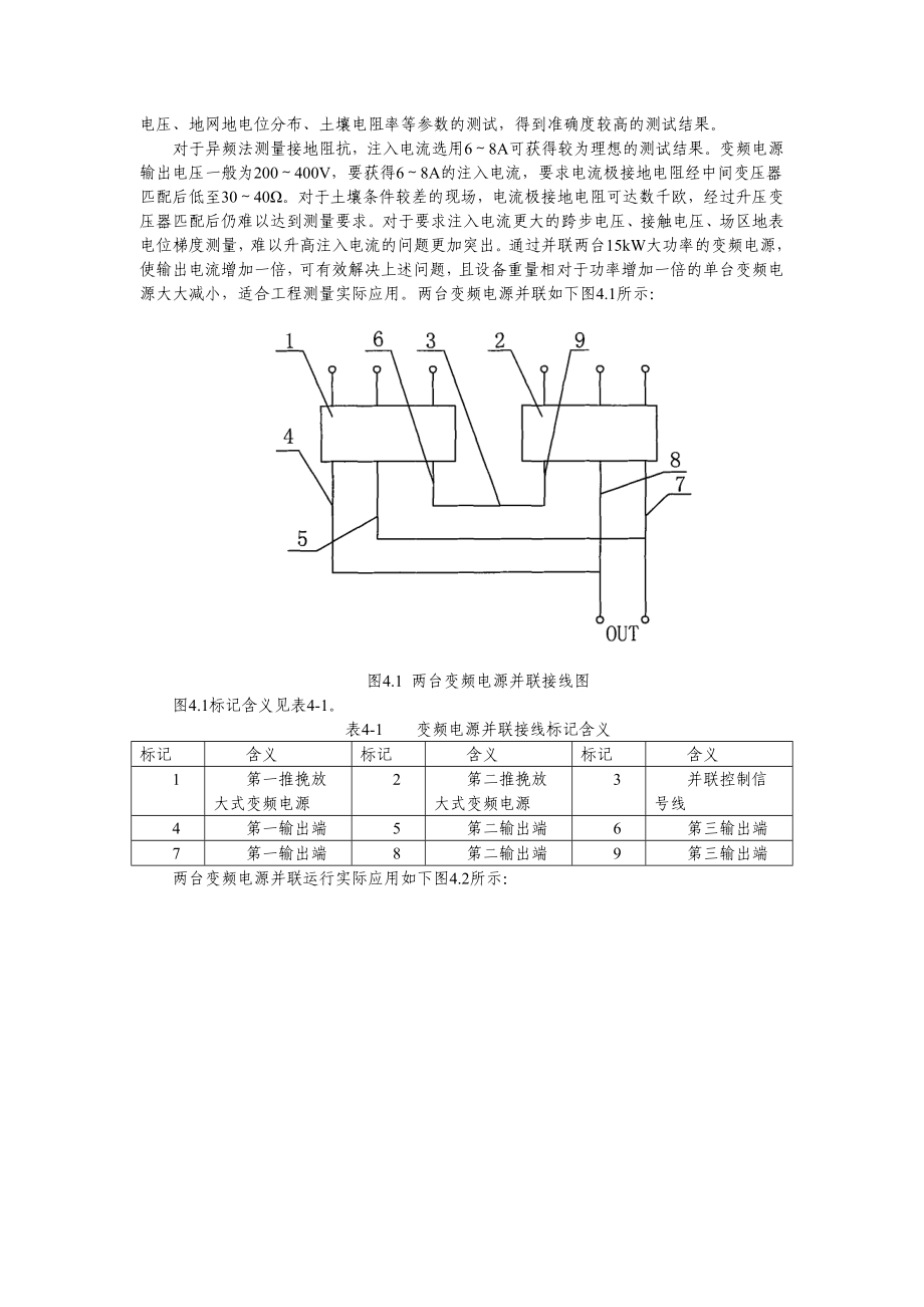 文本基于异频大电流大型地网接地特性测量技术.doc_第2页