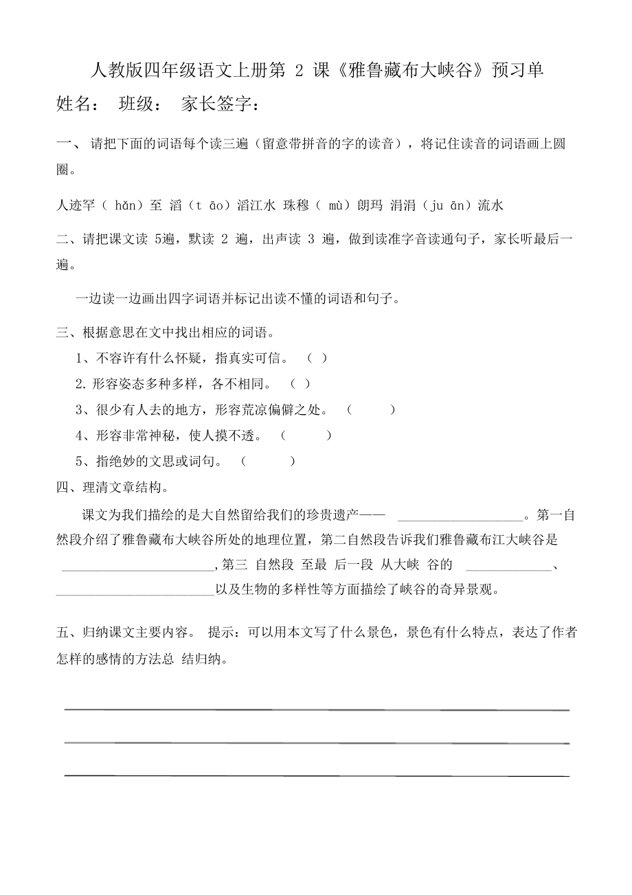 人教版小学四年级语文上册--预习单.docx_第2页