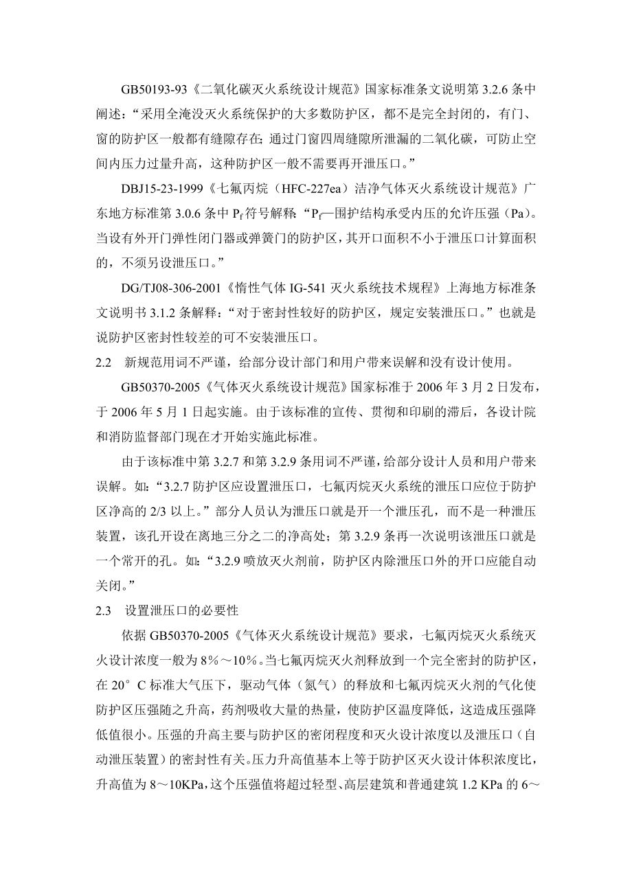 泄压口设计与安装.doc_第2页