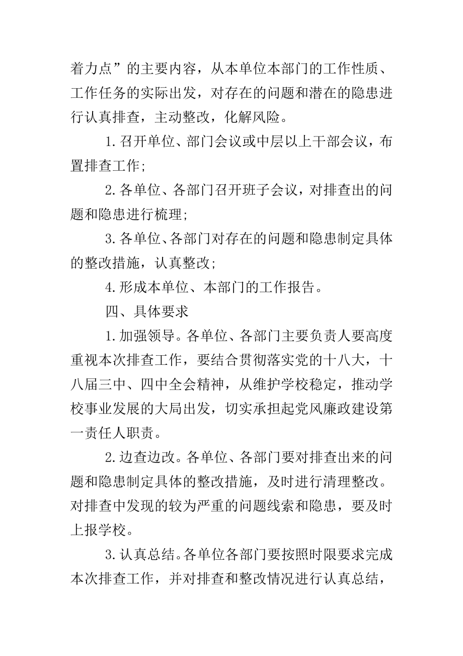 党员“政治生日”专题组织生活会与最新教育系统四个排查清单自查报告合集.doc_第2页