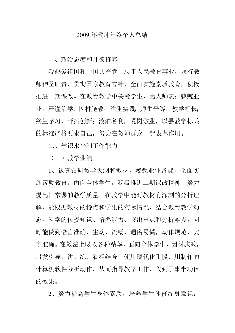 教师终个人总结.doc_第1页