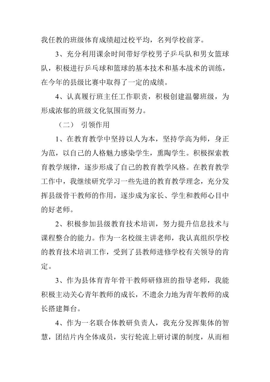 教师终个人总结.doc_第2页