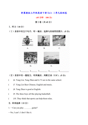 冀教版七年级英语下册Unit-3单元检测卷(附答案).doc