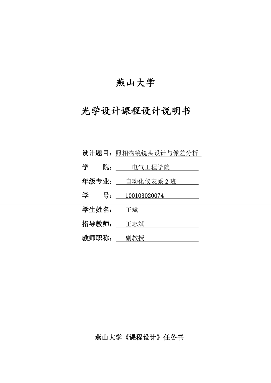 某大学光学的设计.doc_第1页