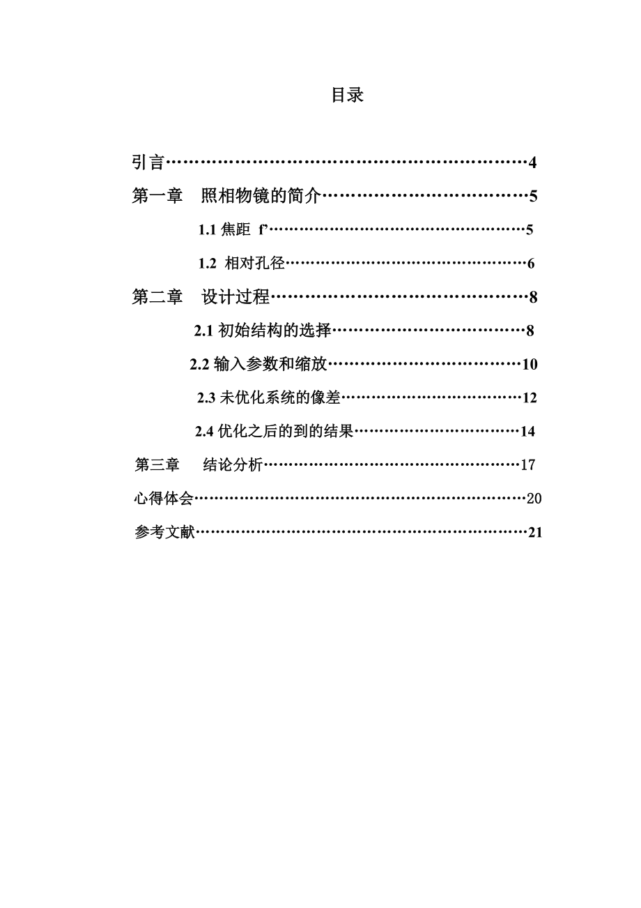 某大学光学的设计.doc_第3页