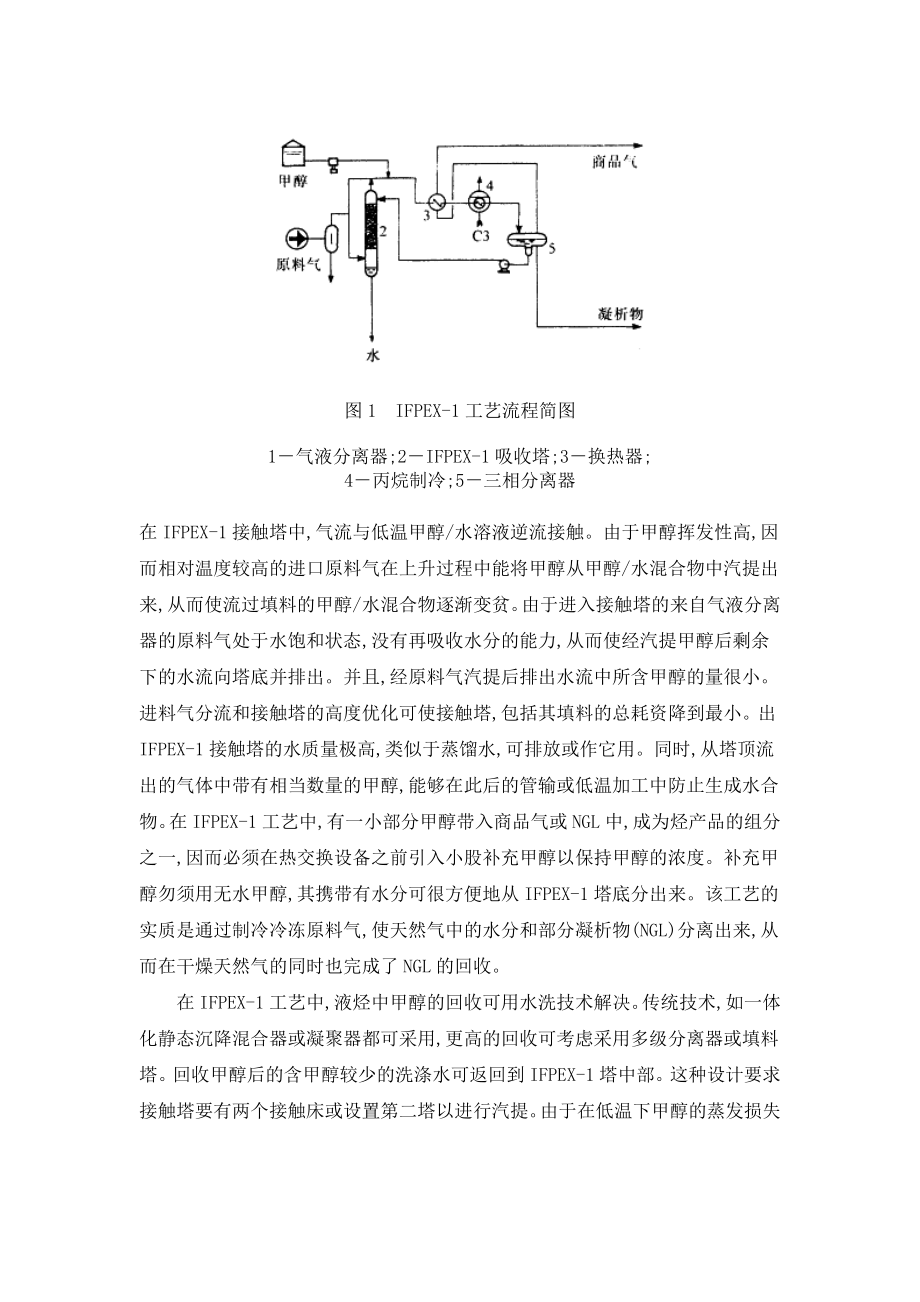 甲醇在天然气集输工艺中讲解.doc_第3页