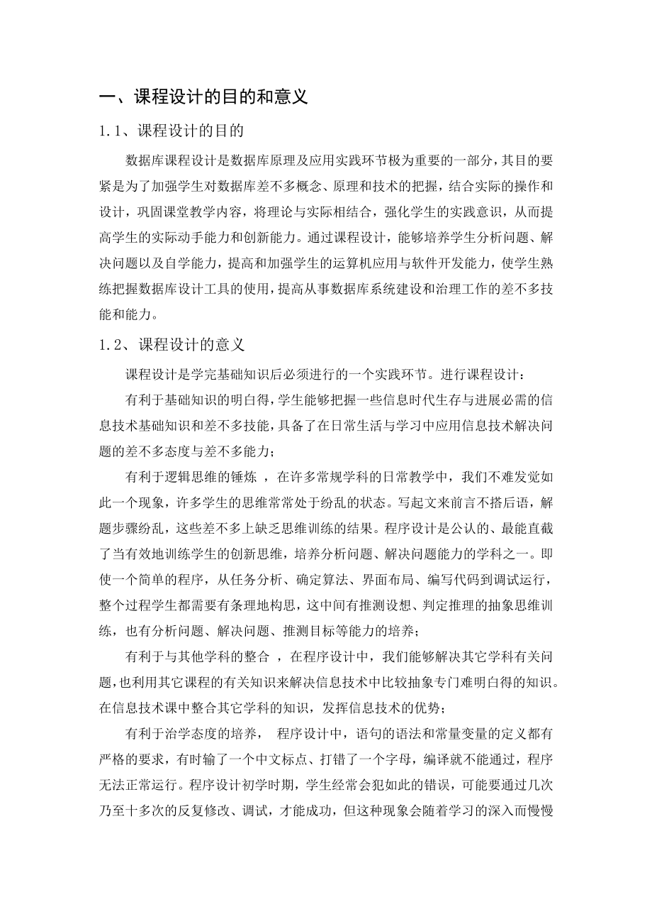 数据库课程设计——健康档案管理系统.doc_第2页